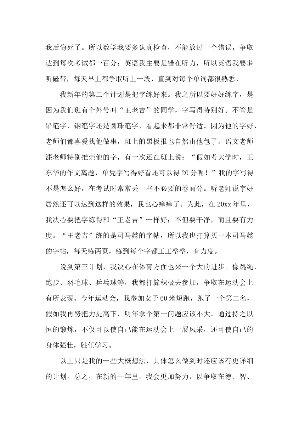 我的新年计划作文锦集5篇_第3页