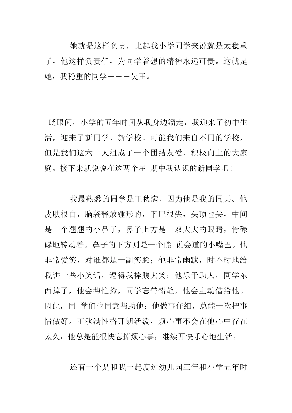 我的新同学小学写人作文_第2页