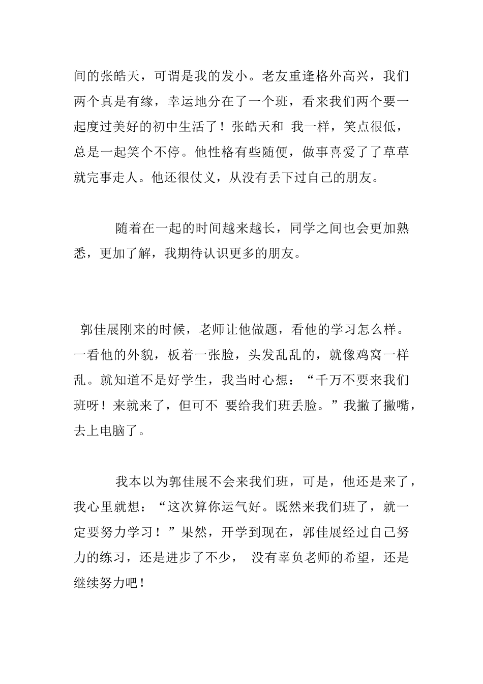 我的新同学小学写人作文_第3页