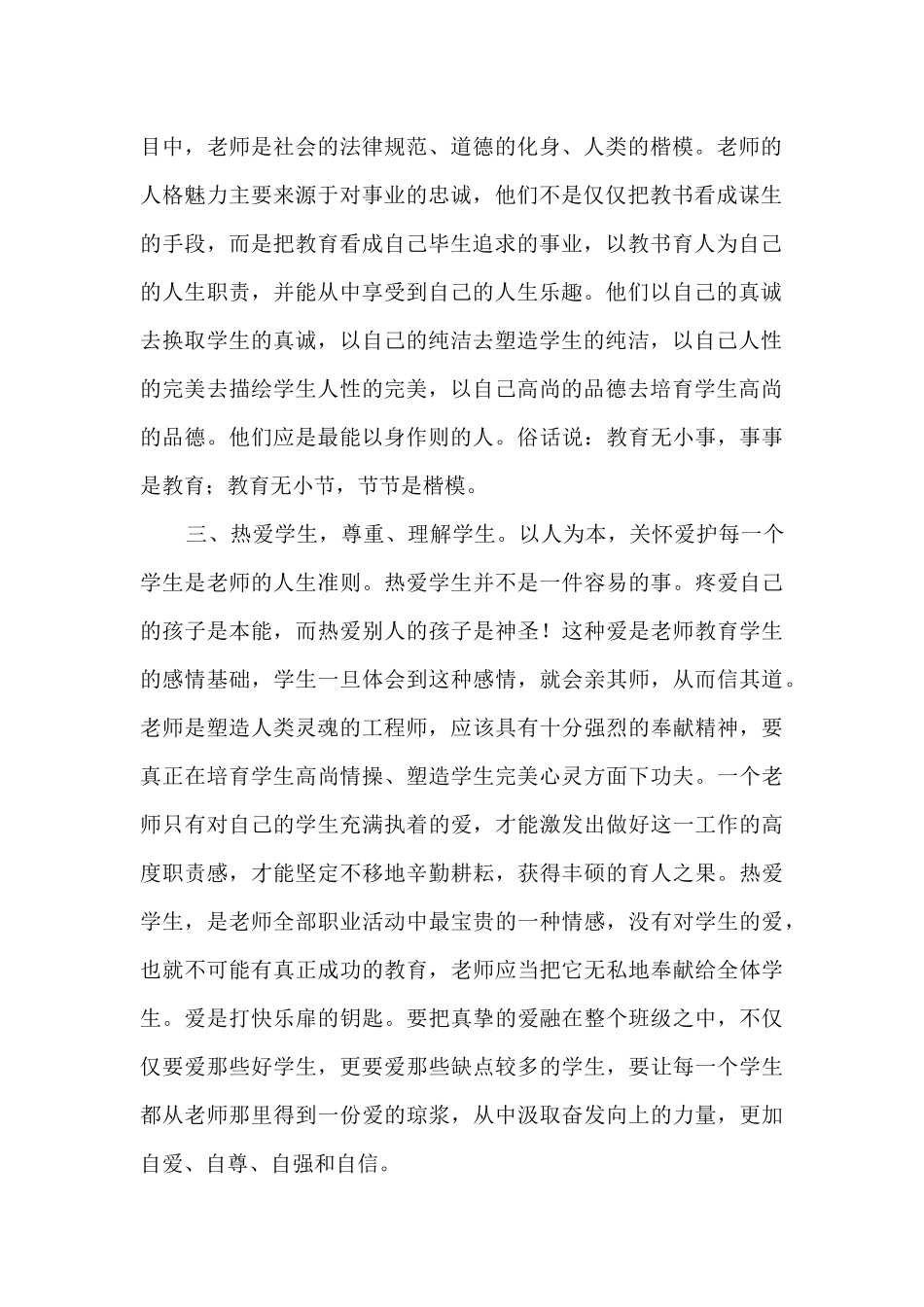 我的新时代教师观_第2页