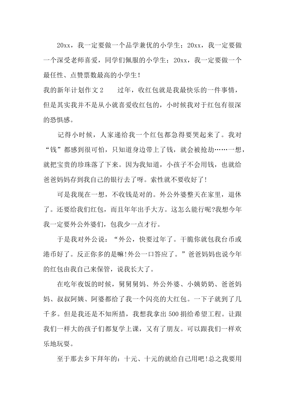 我的新年计划作文精选12篇_第2页