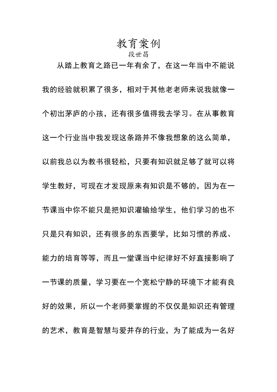 我的教育故事随笔_第1页