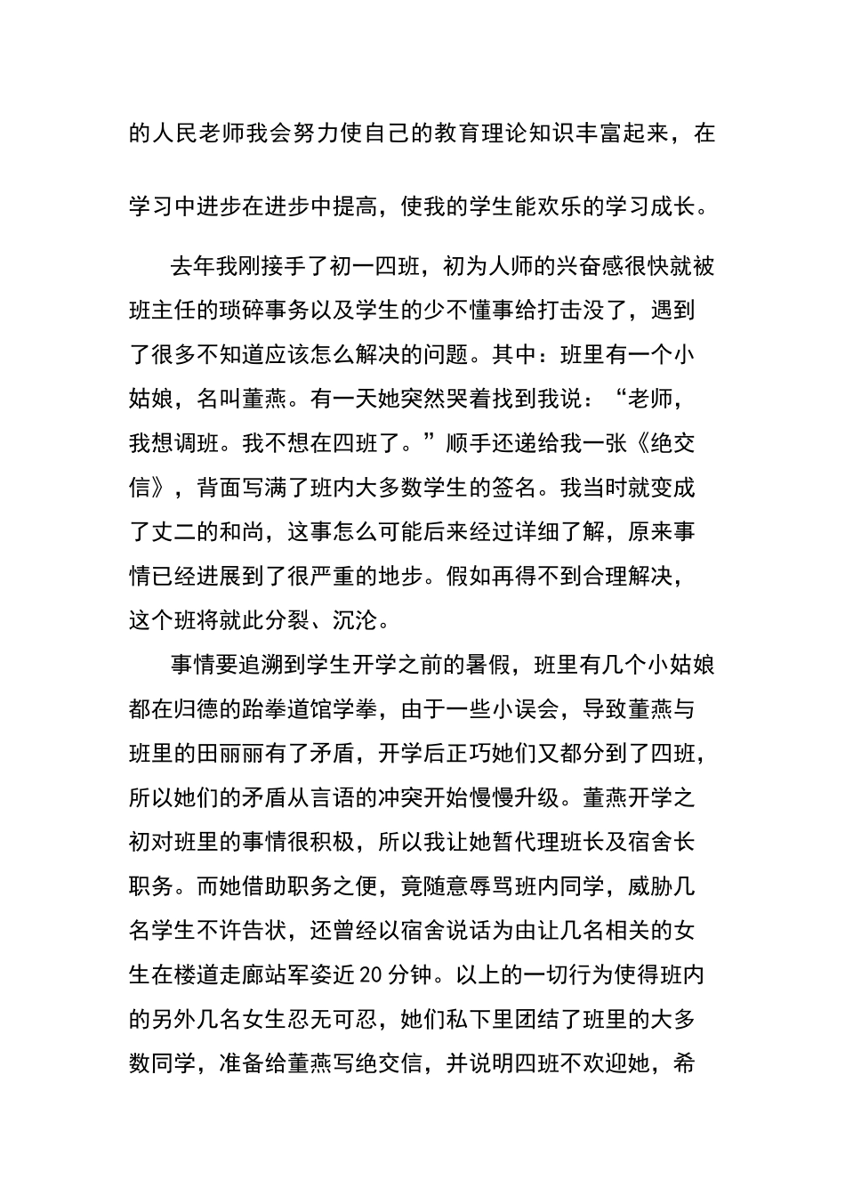 我的教育故事随笔_第2页