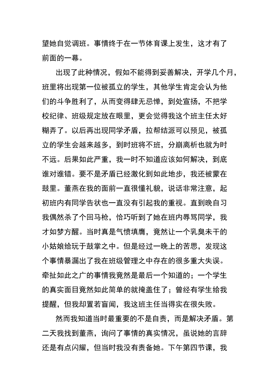 我的教育故事随笔_第3页