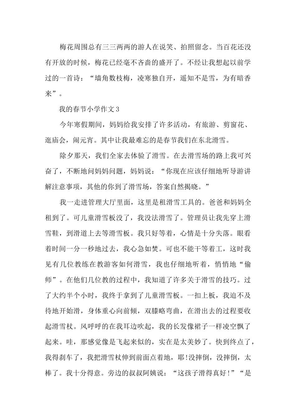 我的春节小学作文5篇_第3页