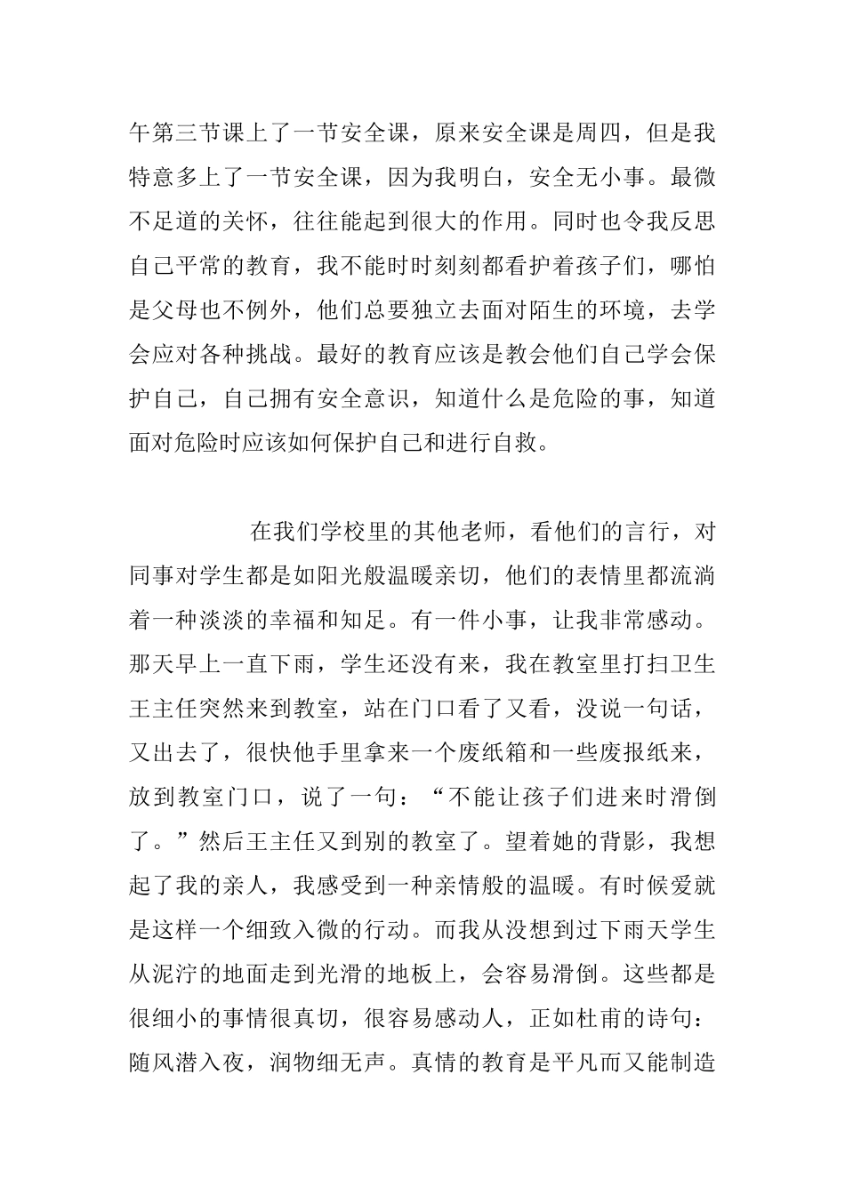 我的教育教学故事-微弱的光-星空的梦_第3页