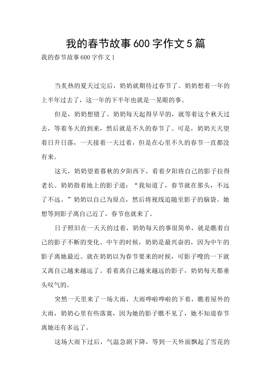 我的春节故事600字作文5篇_第1页