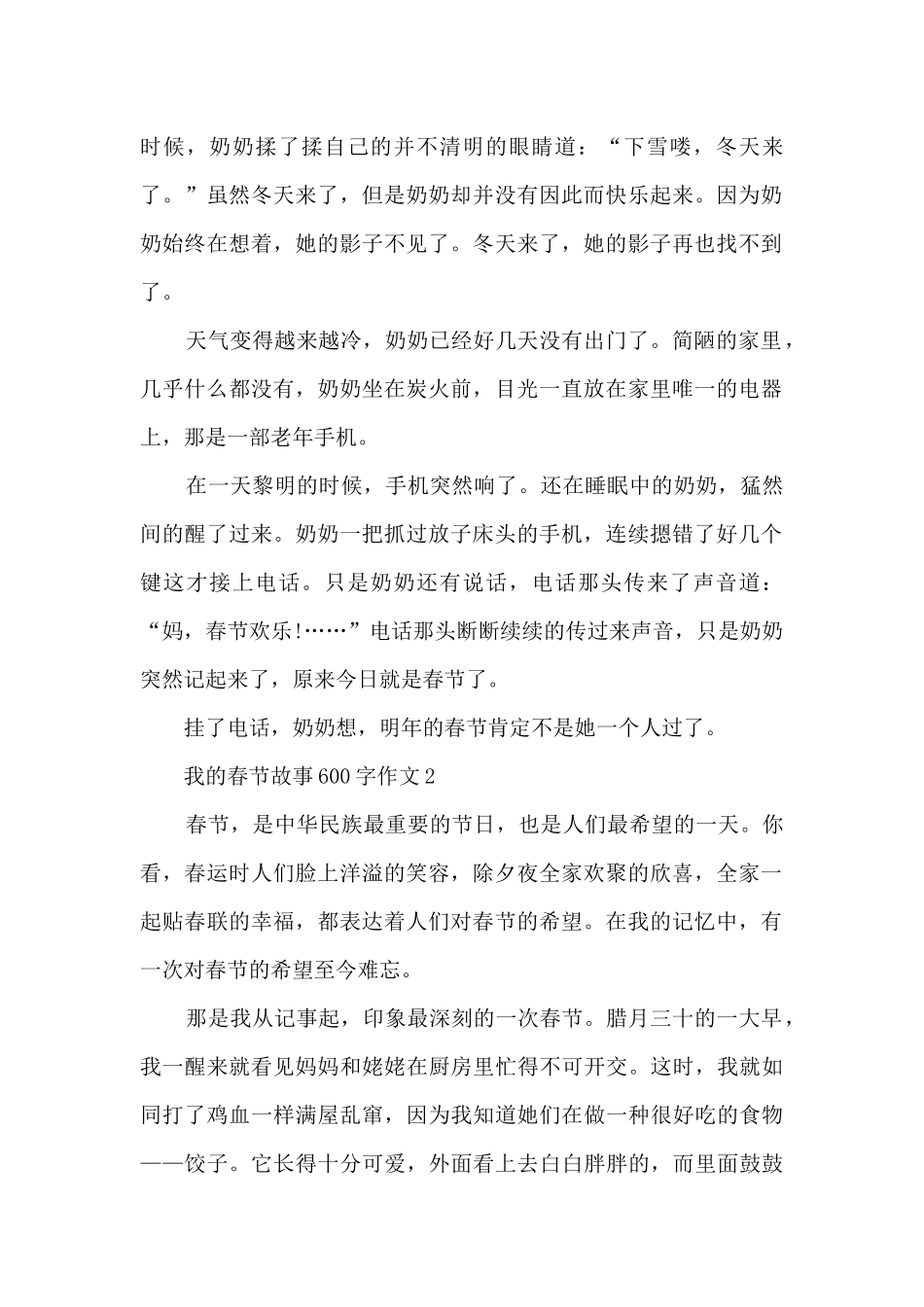 我的春节故事600字作文5篇_第2页