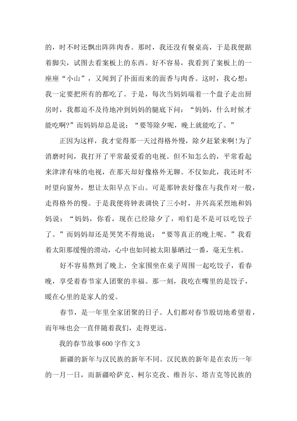 我的春节故事600字作文5篇_第3页