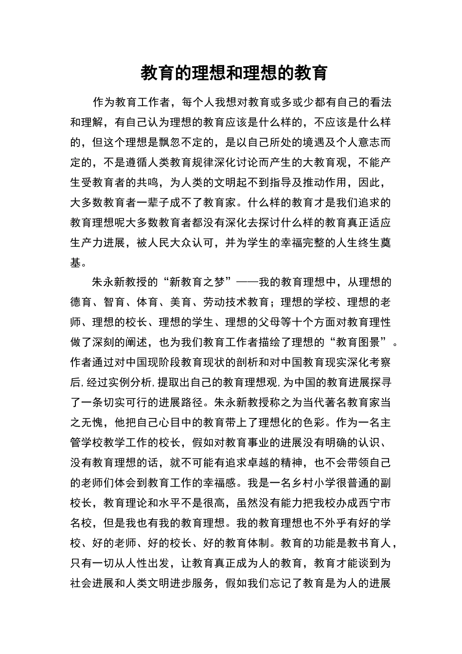 我的教育理想梦_第1页