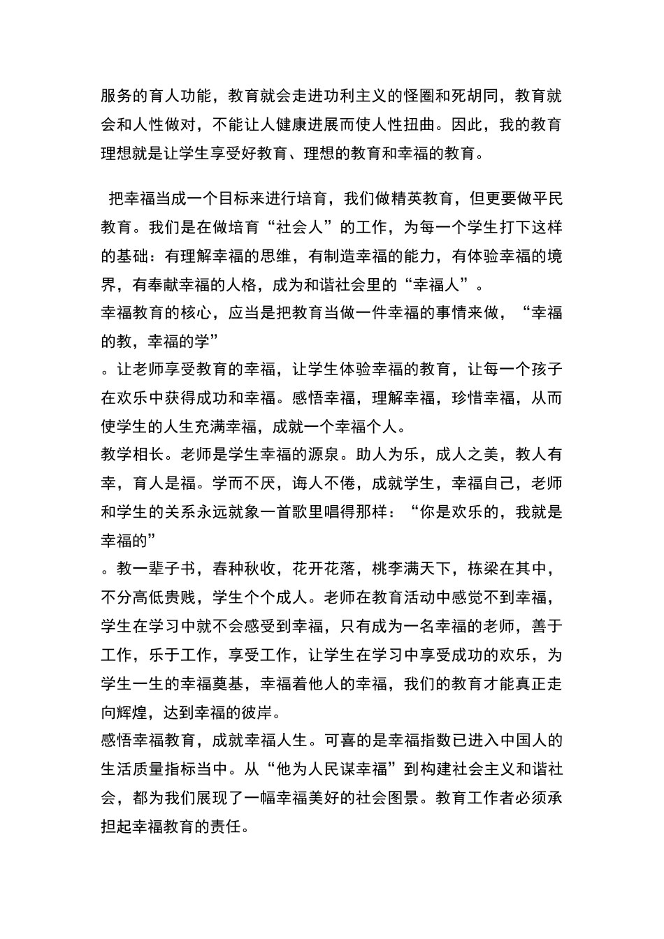 我的教育理想梦_第2页