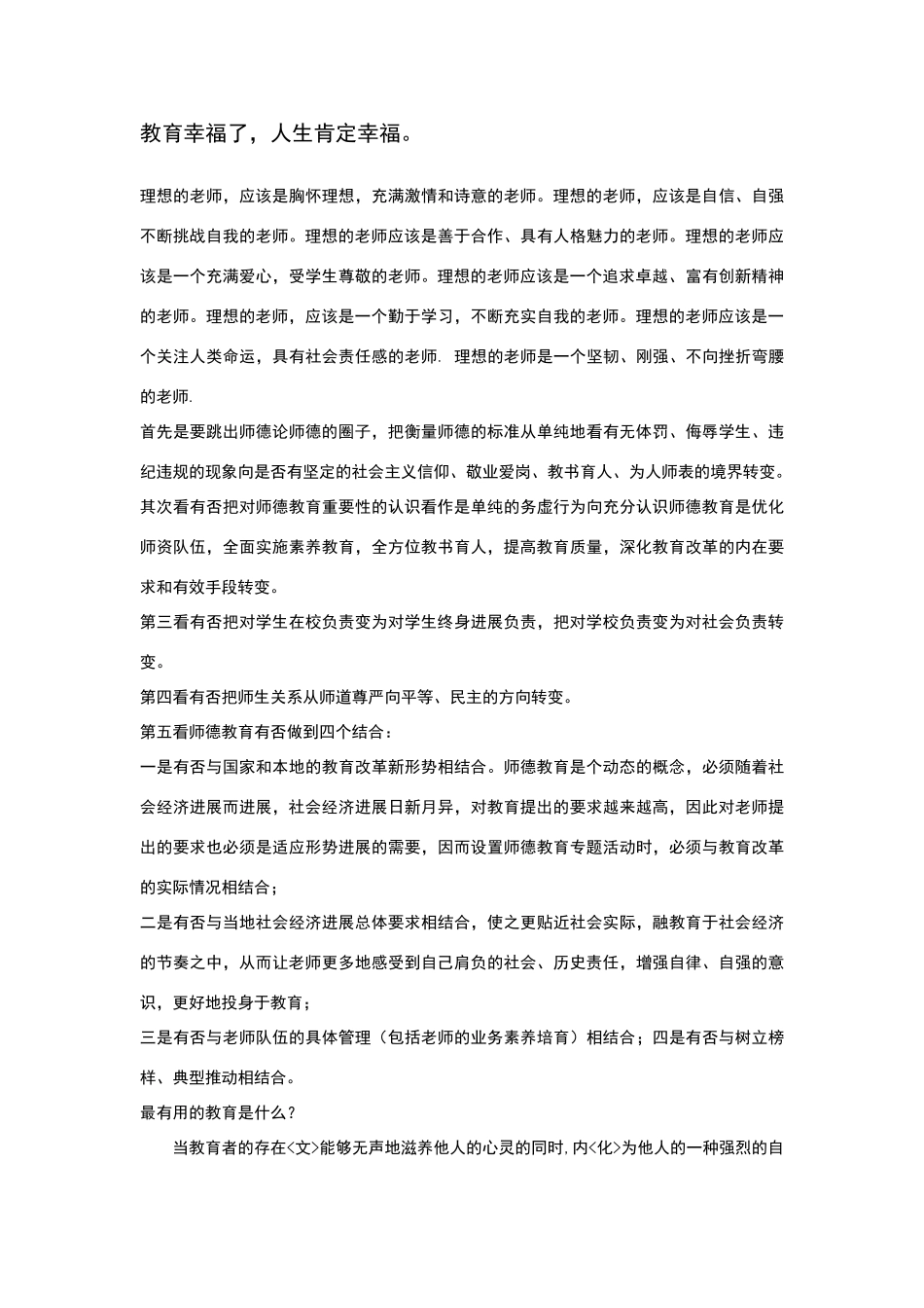 我的教育理想梦_第3页