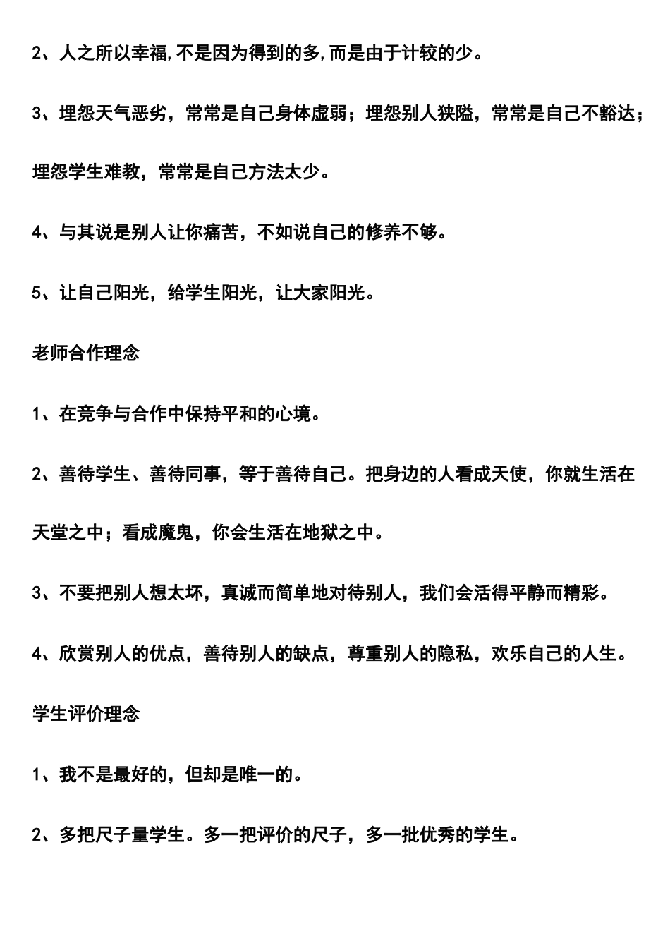 我的教育理念_第2页