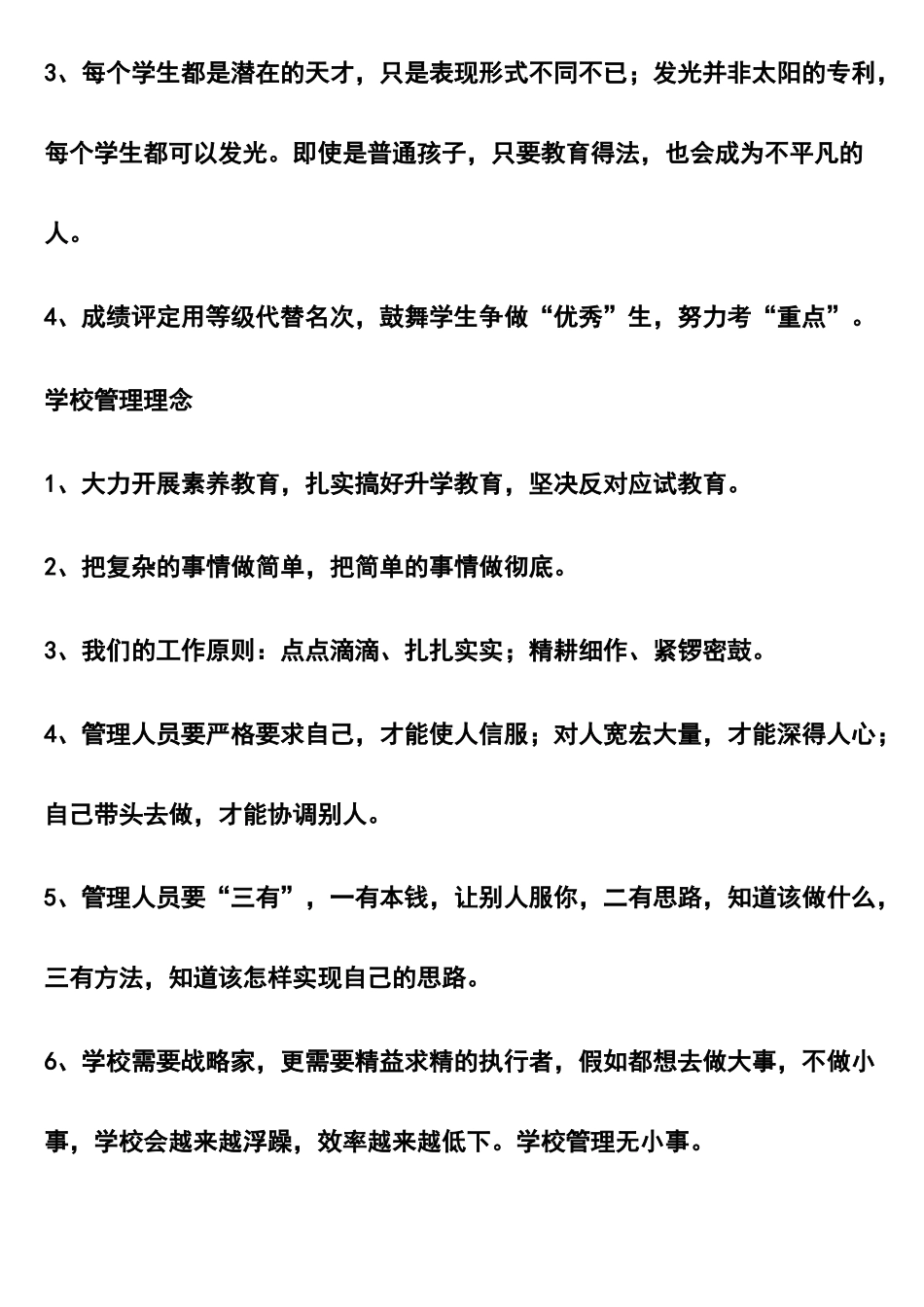 我的教育理念_第3页