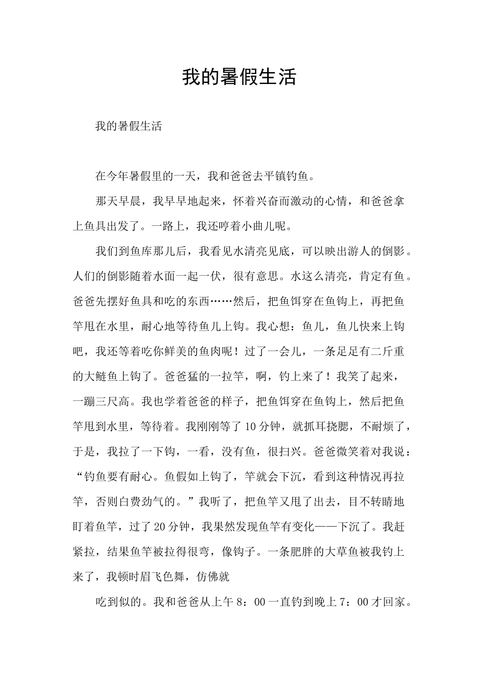 我的暑假生活_第1页