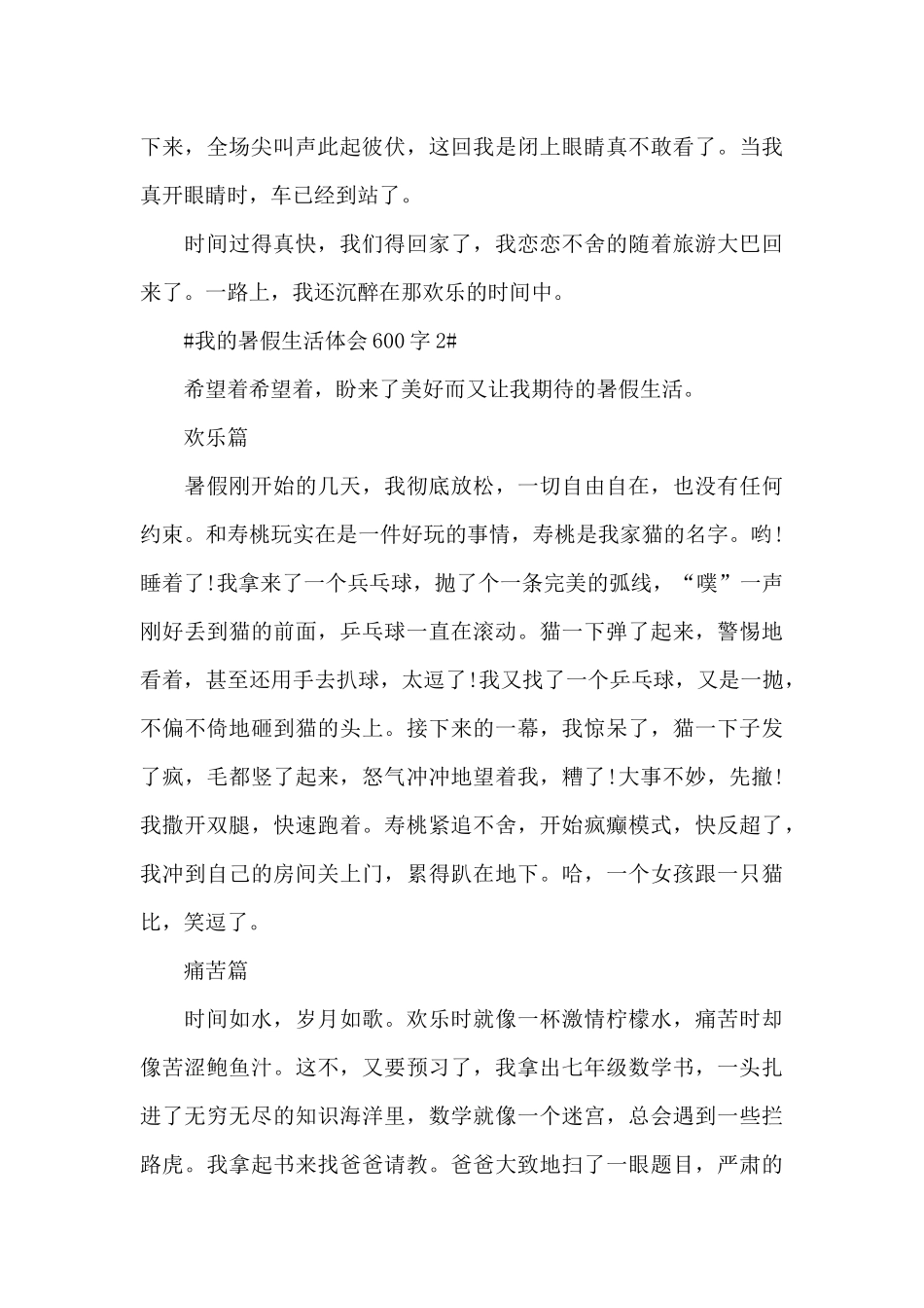 我的暑假生活体会600字5篇_第2页