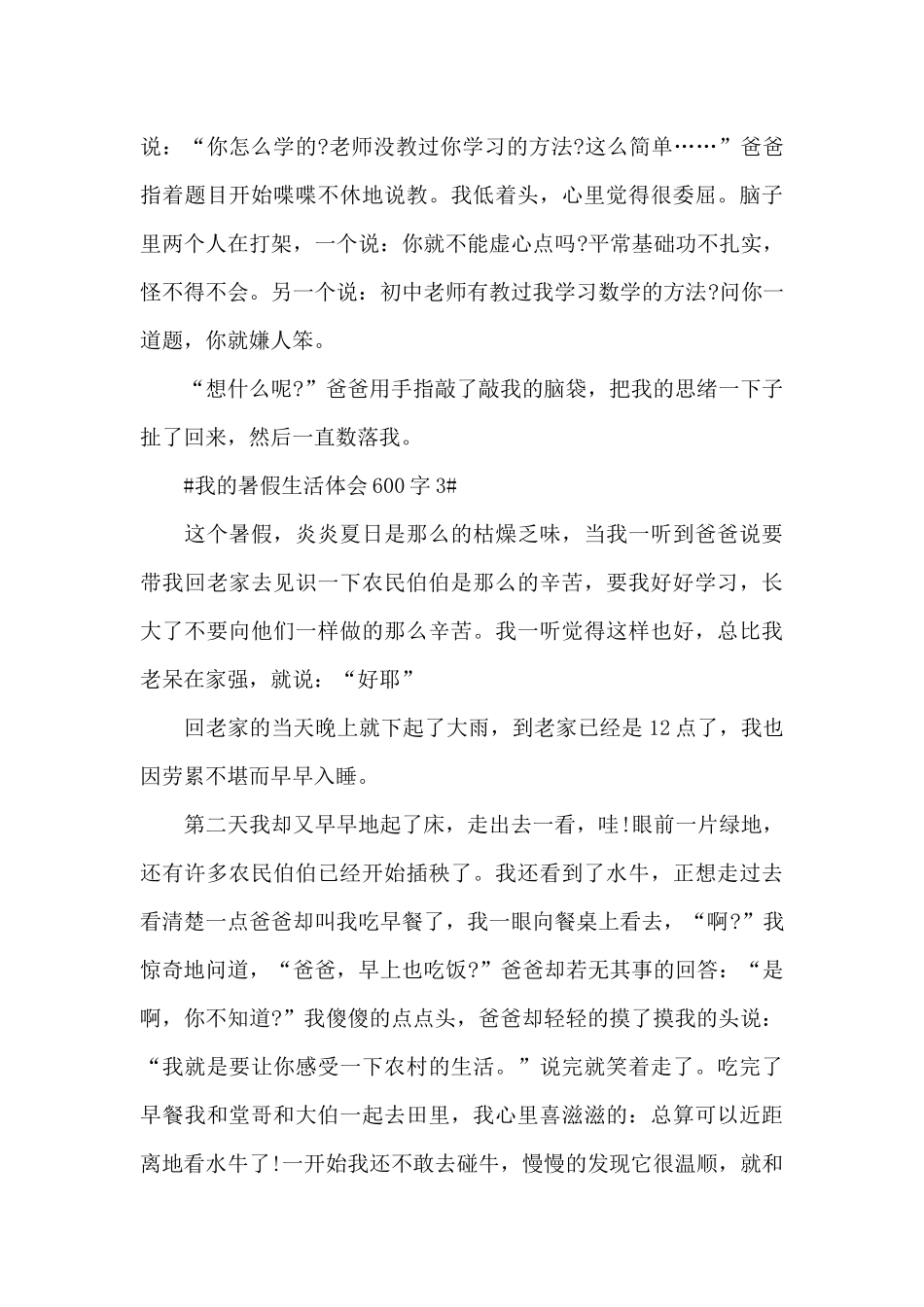 我的暑假生活体会600字5篇_第3页