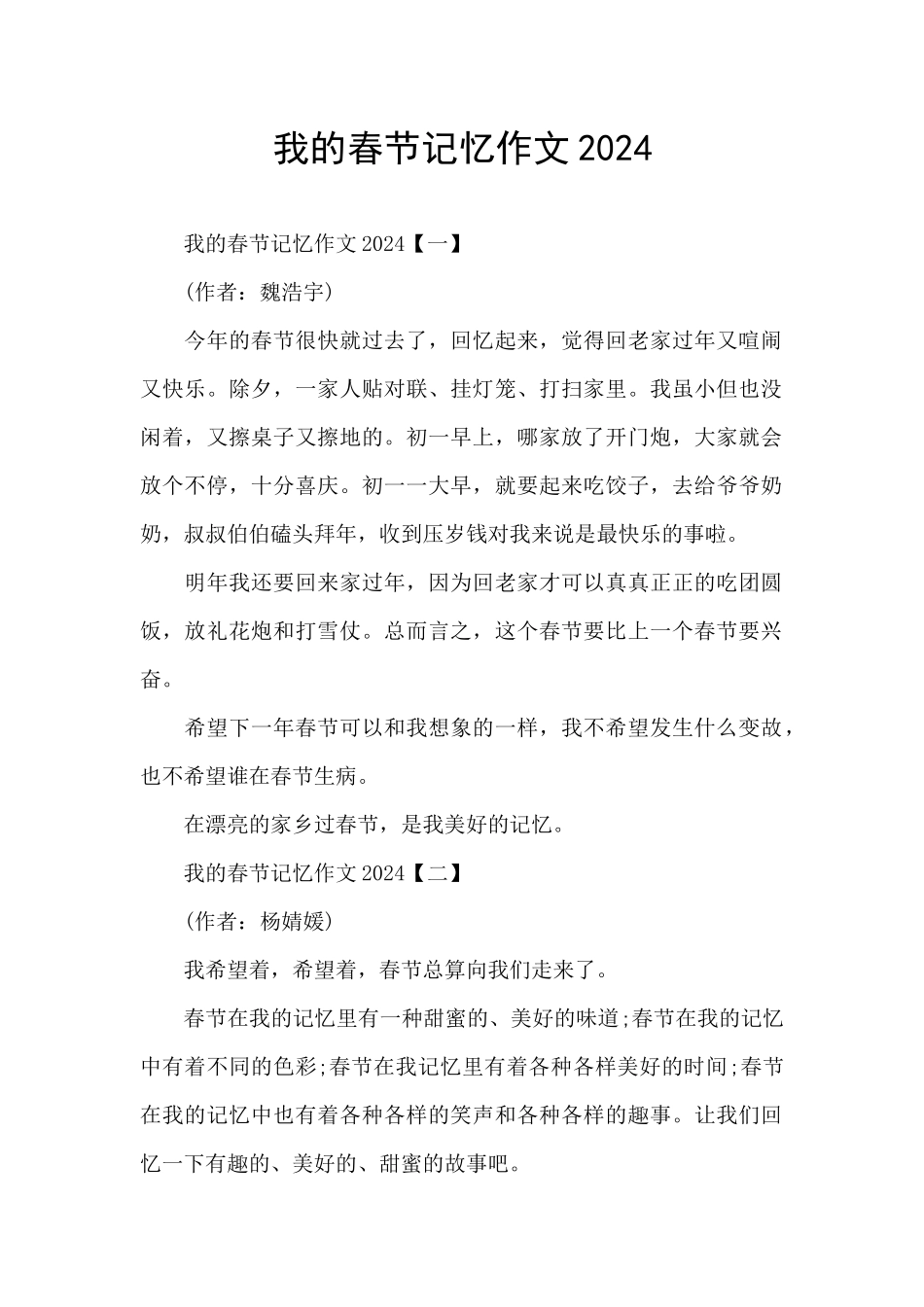 我的春节记忆作文2024_第1页