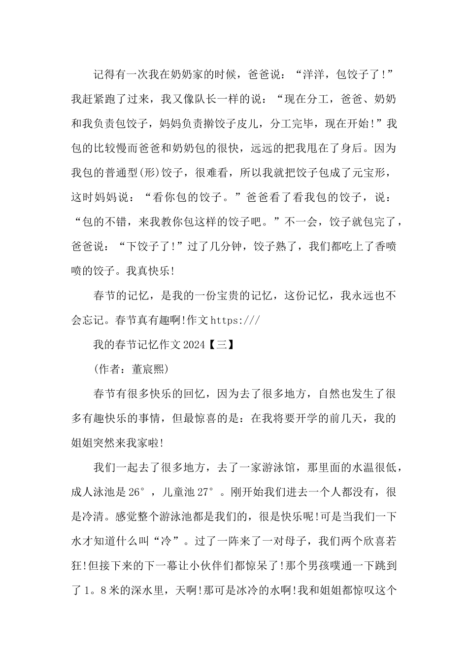 我的春节记忆作文2024_第2页