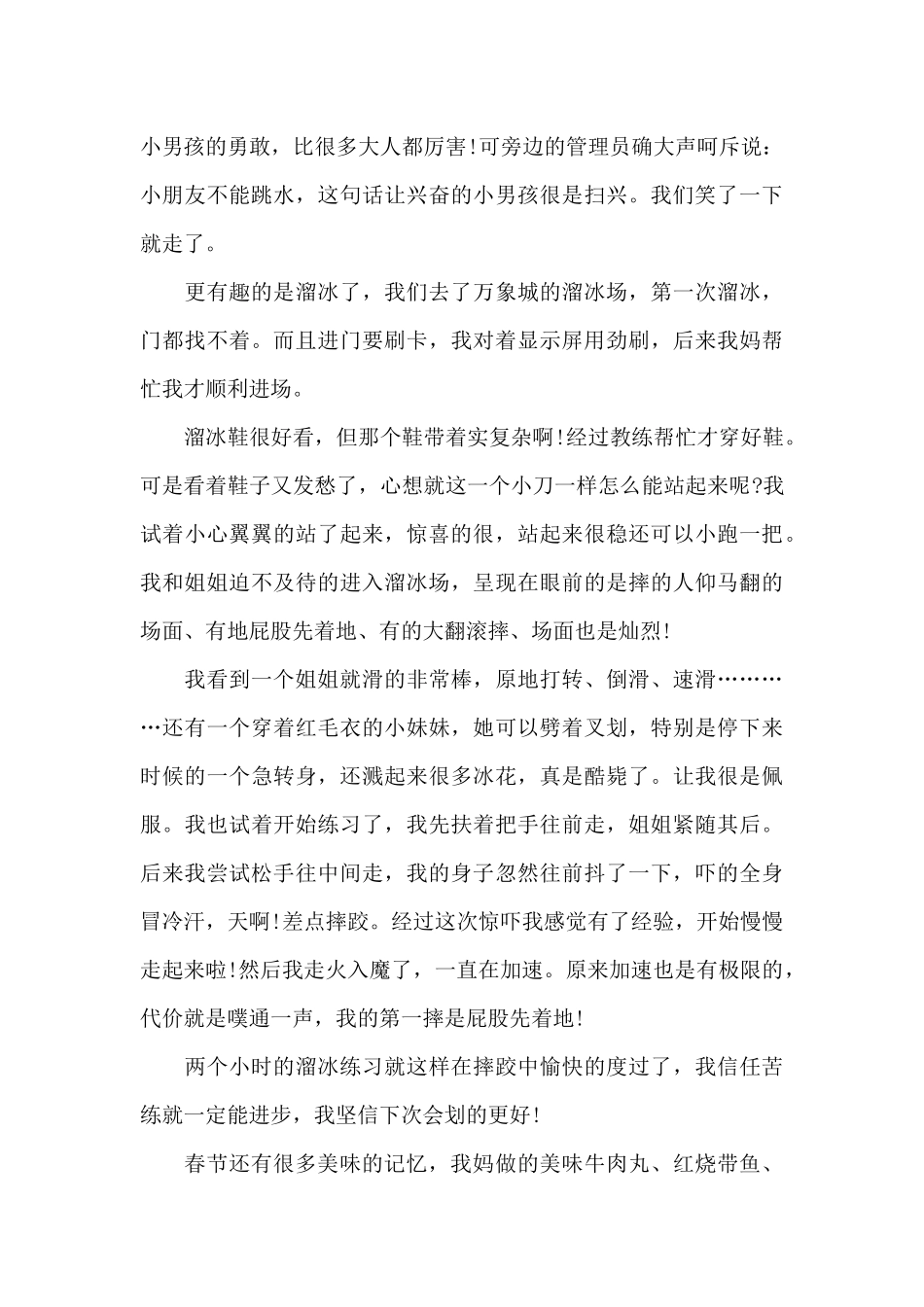 我的春节记忆作文2024_第3页