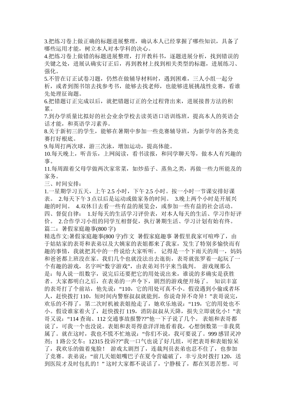 我的暑假生活作文800字_第2页