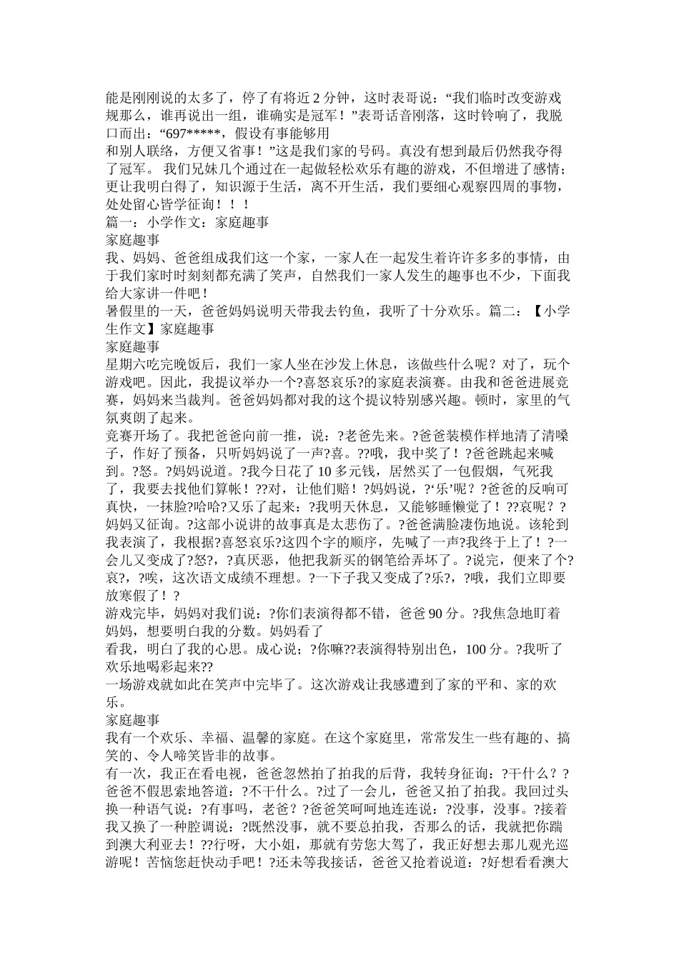 我的暑假生活作文800字_第3页