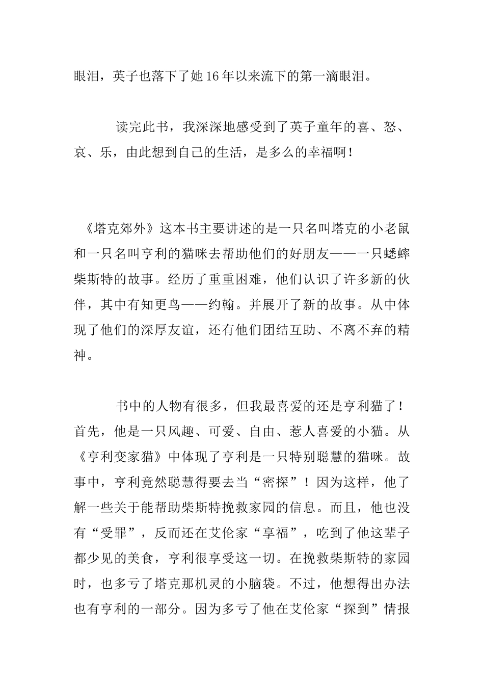 我的暑假读书心得笔记_第2页