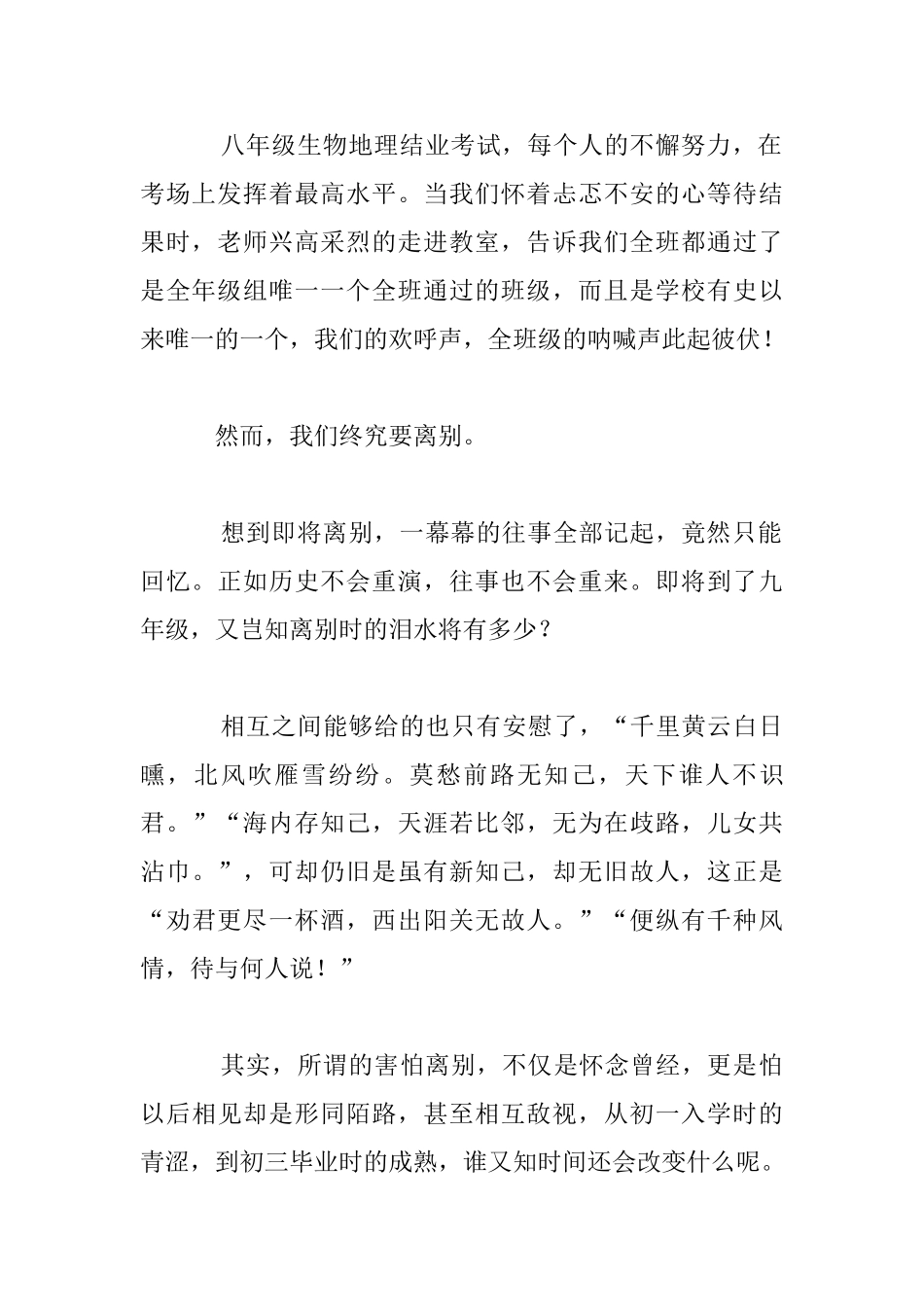 我的暑假之感想作文_第2页