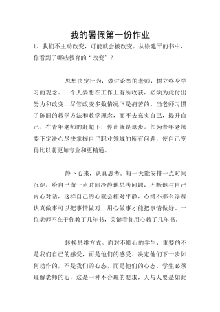 我的暑假第一份作业