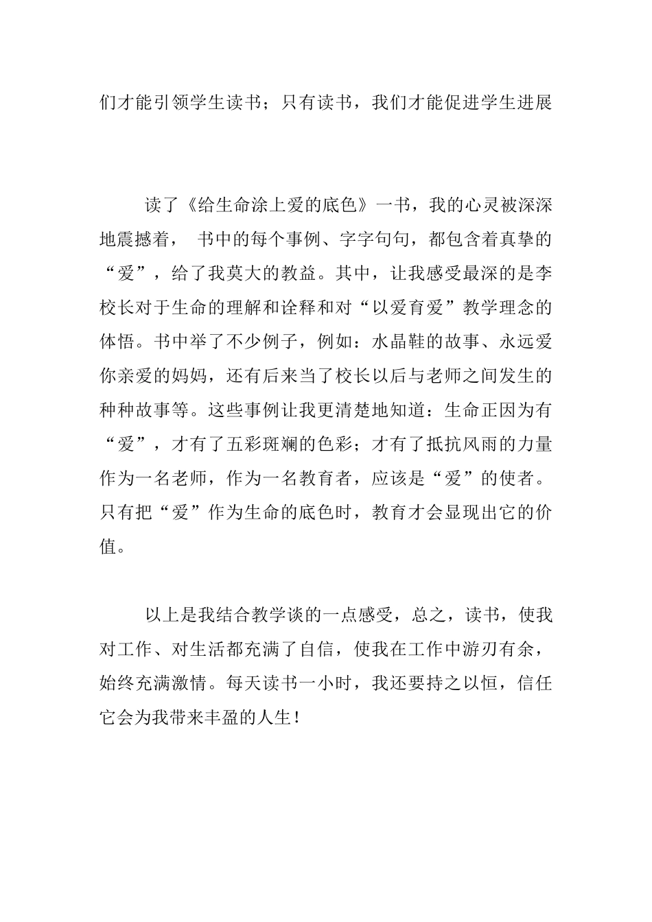 我的暑期读书心得_第2页