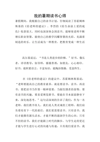 我的暑期读书心得