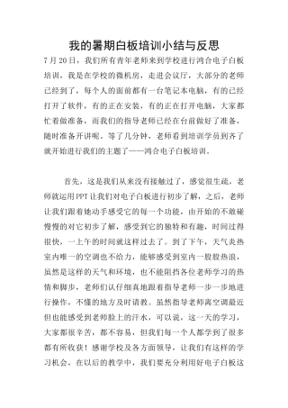 我的暑期白板培训小结与反思