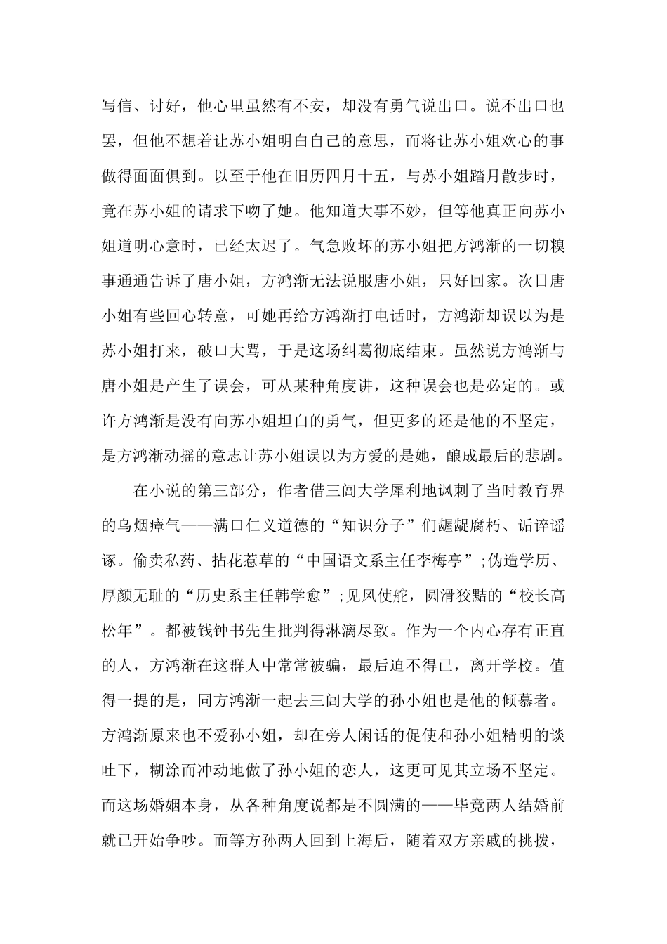 我的暑期阅读_第2页