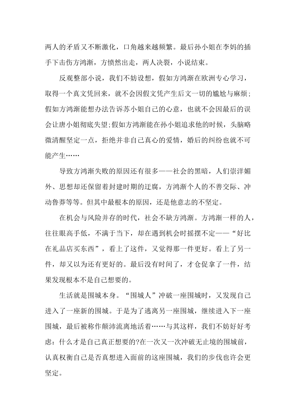 我的暑期阅读_第3页