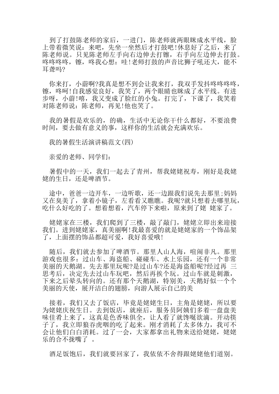 我的暑假生活演讲稿范文5篇_第3页