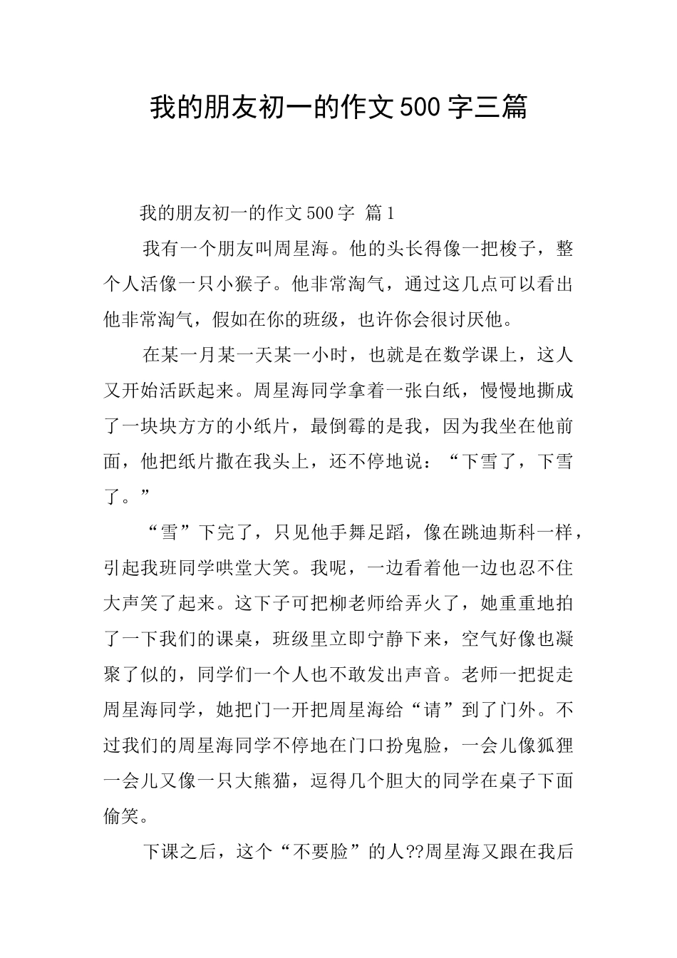 我的朋友初一的作文500字三篇_第1页