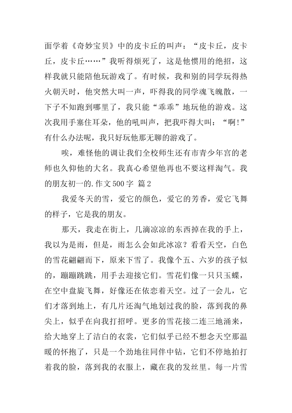 我的朋友初一的作文500字三篇_第2页