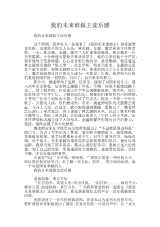 我的未来谁做主读后感