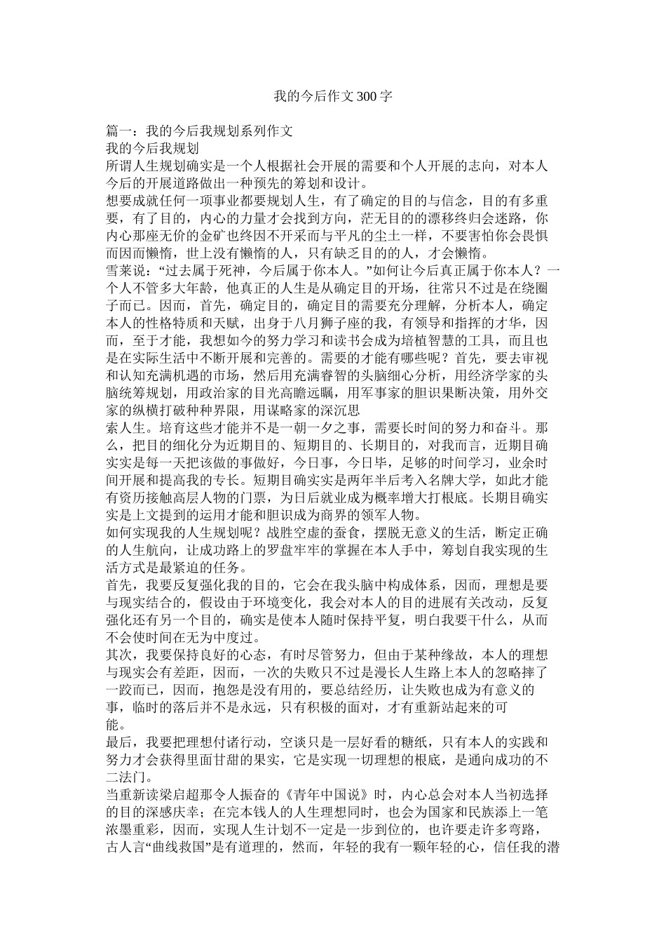 我的未来作文300字_第1页