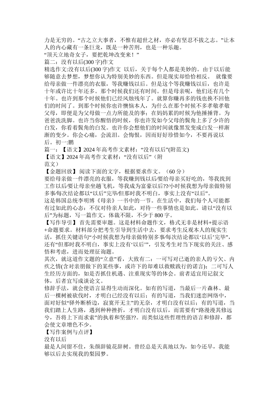 我的未来作文300字_第2页