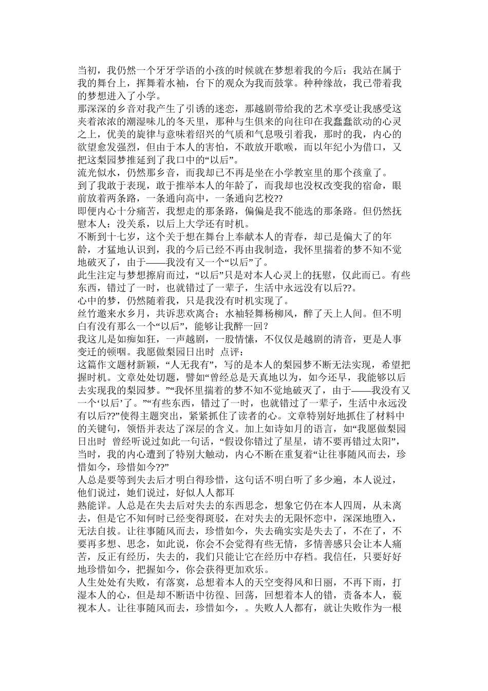 我的未来作文300字_第3页