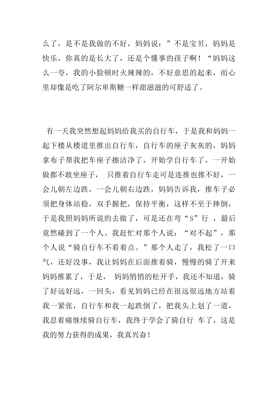 我的本领作文_第2页