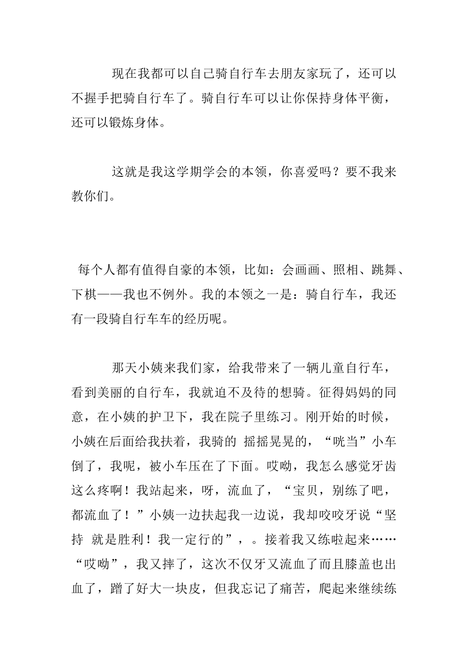 我的本领作文_第3页