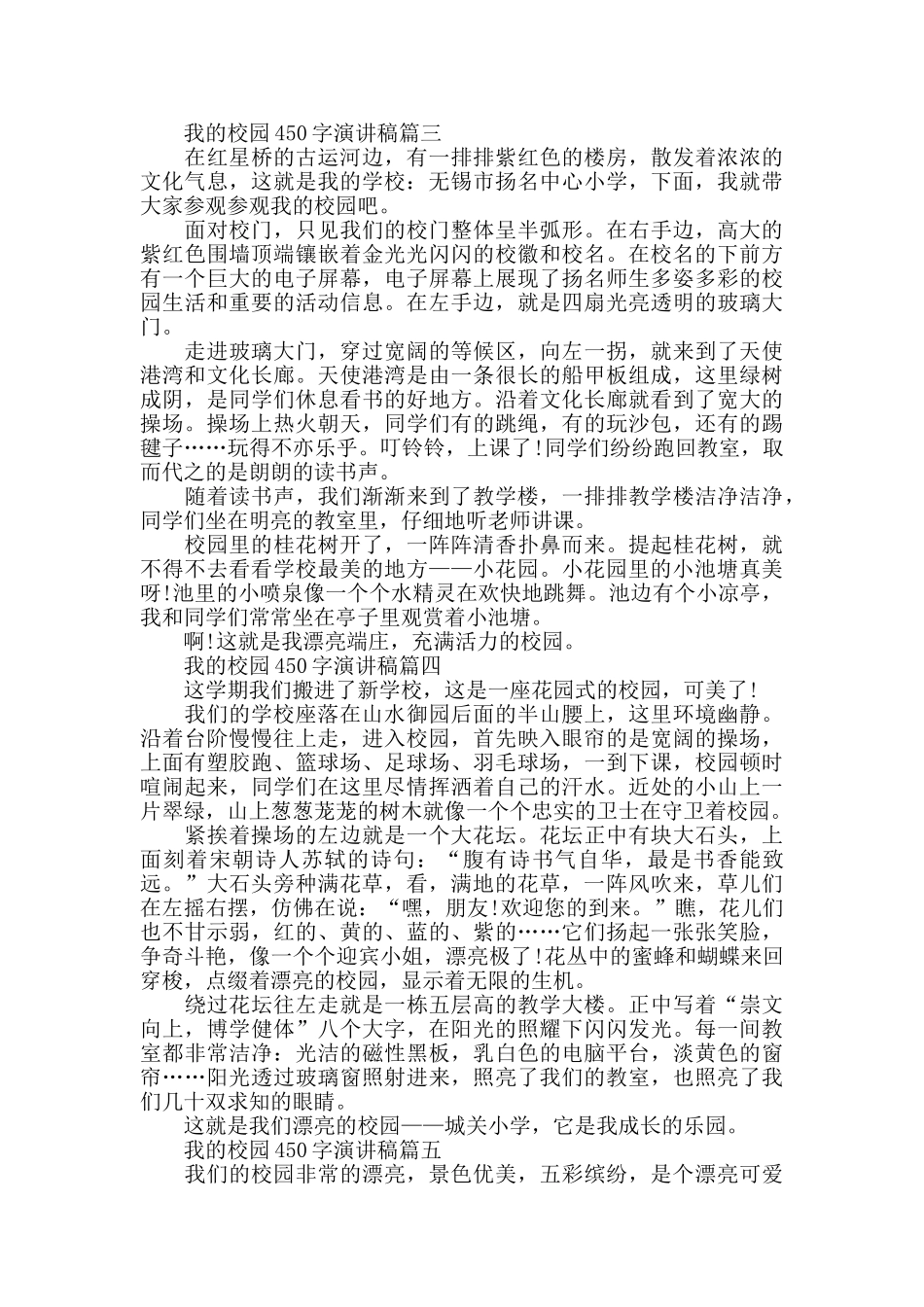 我的校园450字演讲稿5篇范文_第2页