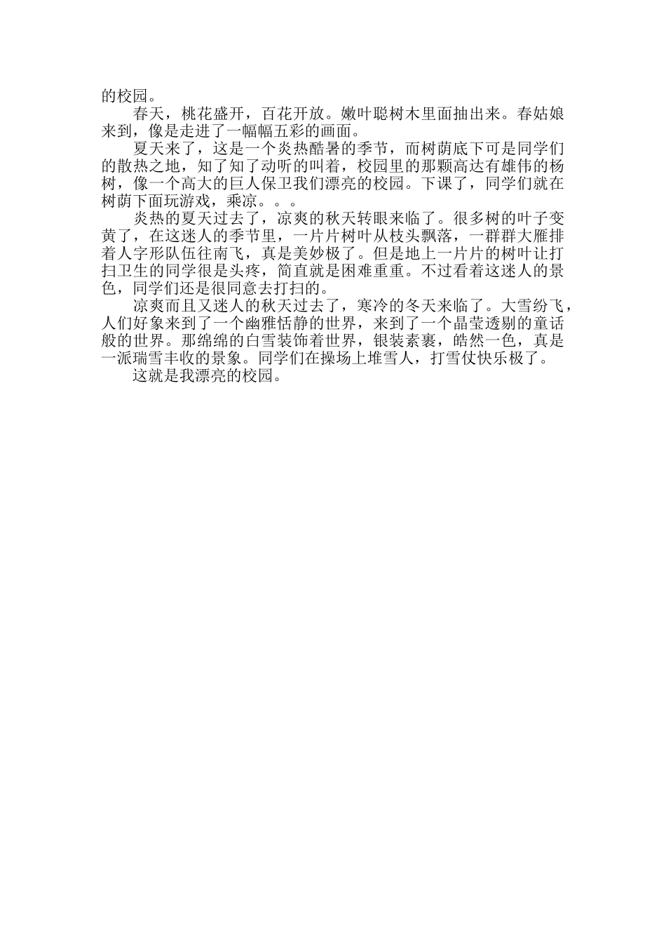 我的校园450字演讲稿5篇范文_第3页