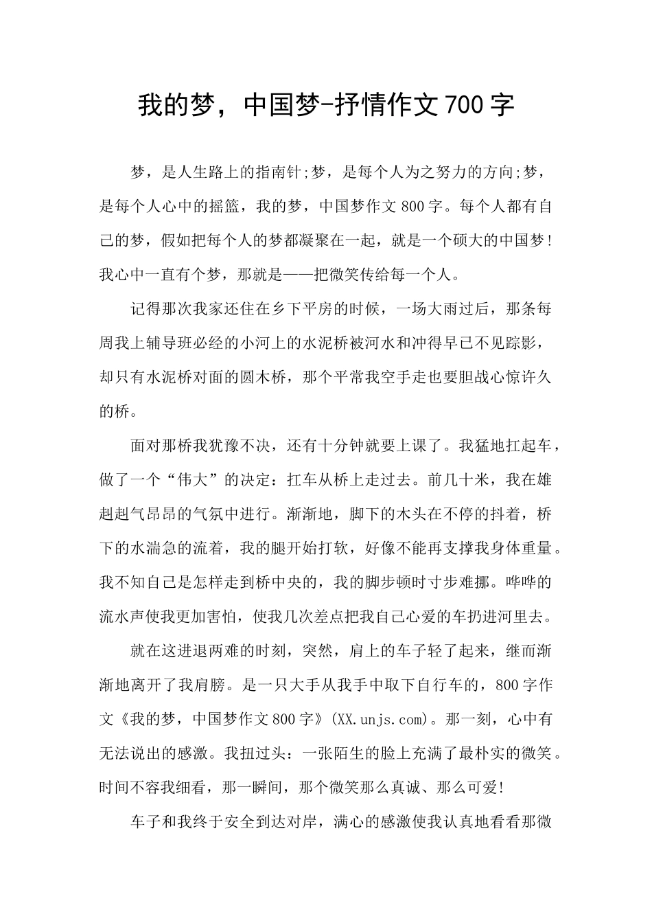 我的梦-中国梦-抒情作文700字_第1页