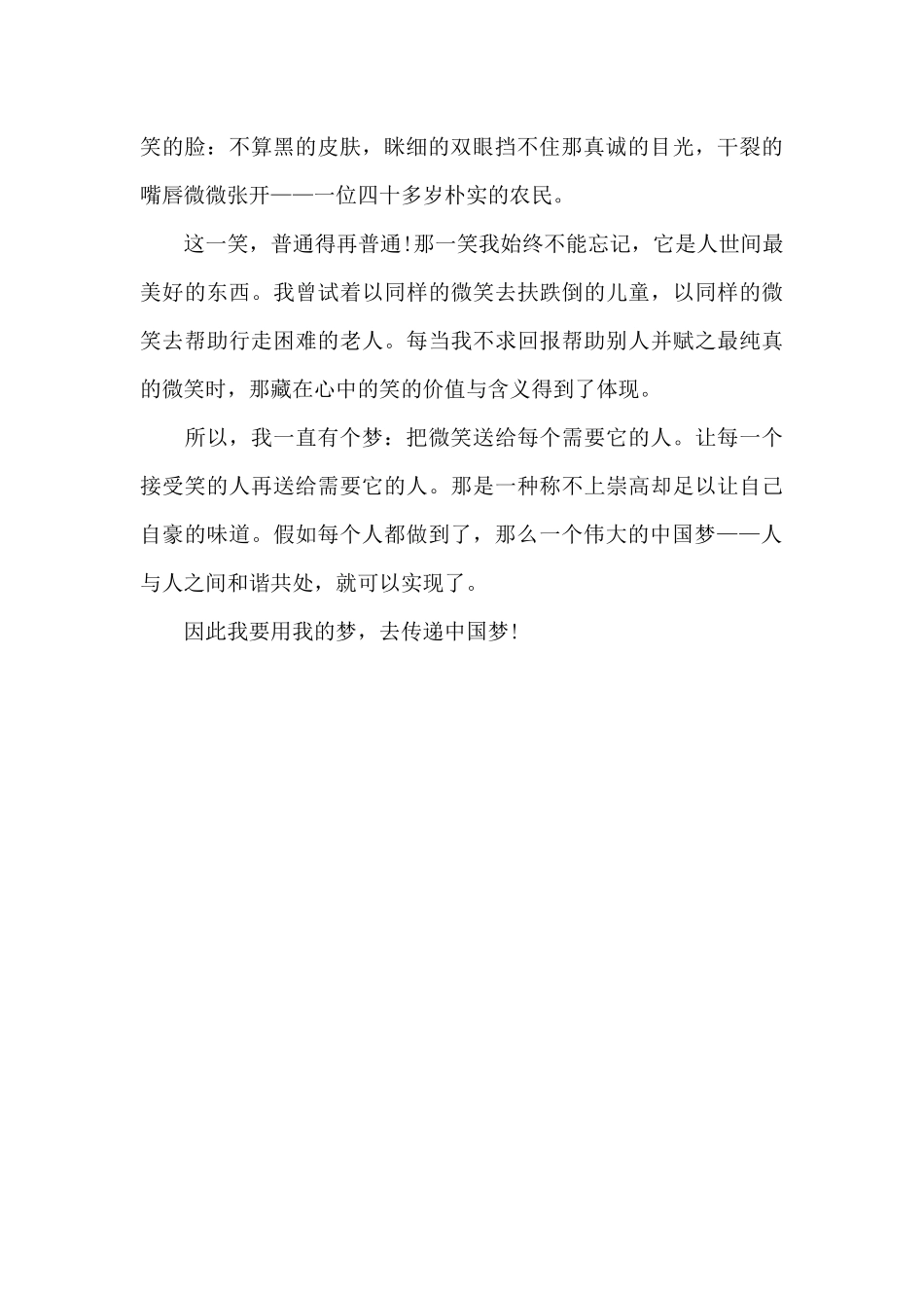 我的梦-中国梦-抒情作文700字_第2页