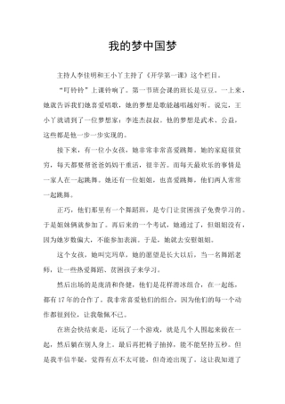 我的梦中国梦