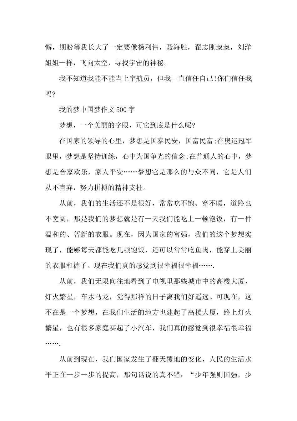 我的梦中国梦作文500字_第2页