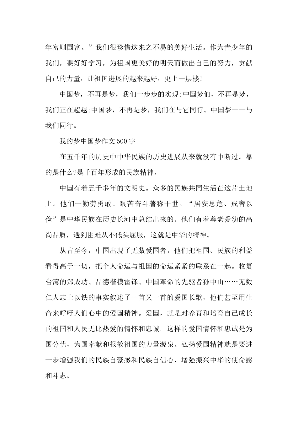 我的梦中国梦作文500字_第3页